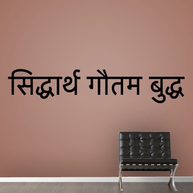 Vinilo Buda en sanscrito